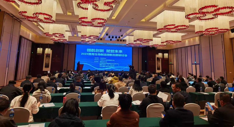 2025獸用生物制品領航創新研討會.jpg 2025獸用生物制品領航創新研討會.jpg